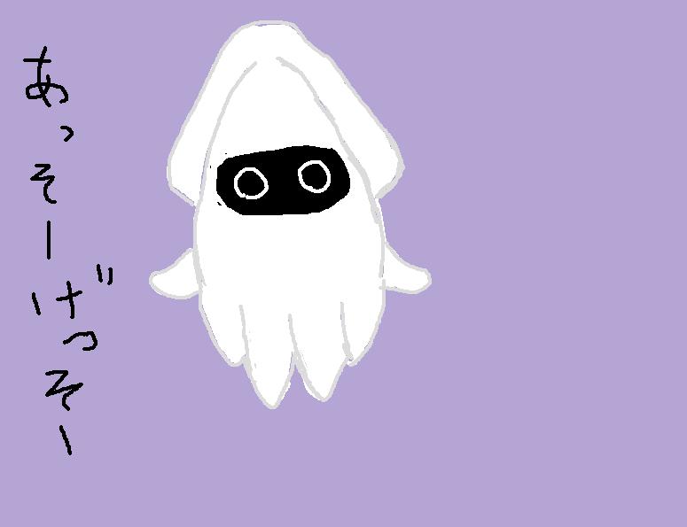 げそ.jpg