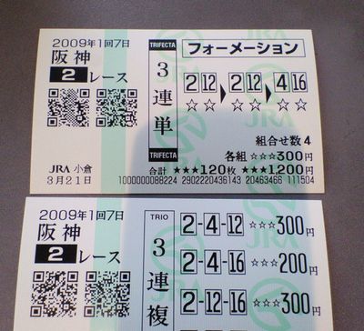 20090321 阪神2R