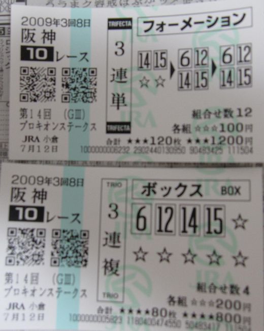 20090712　阪神ﾌﾟﾛｷｵﾝS　当たり