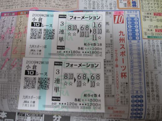 20070918　小倉10r　九州ｽﾎﾟｰﾂ杯 当たり馬券