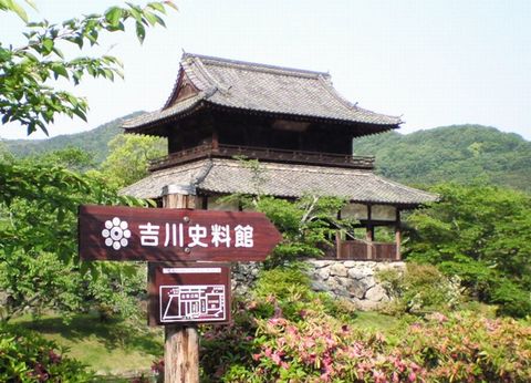 吉川資料館
