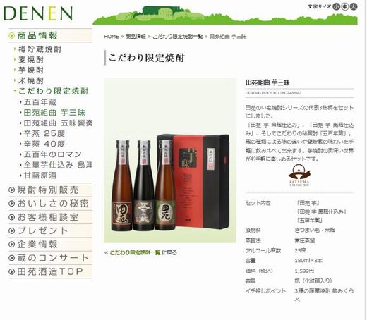 田苑組曲芋三昧