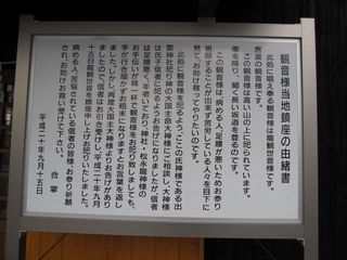 龍観世音 由緒書