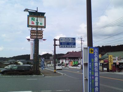 小石原