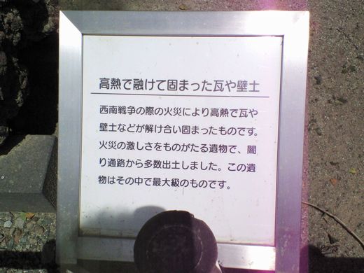 高熱で融けて固まった瓦　説明文