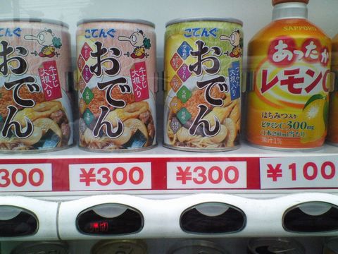 おでん　３００円