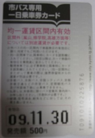 1日乗車券