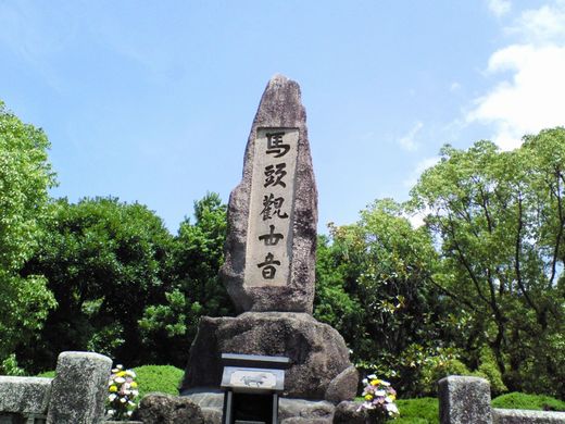 小倉競馬場 馬頭観音