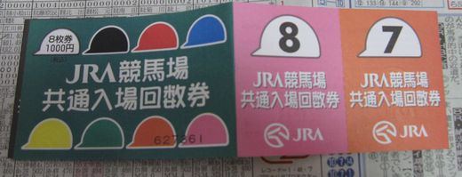 JRA　共通入場券