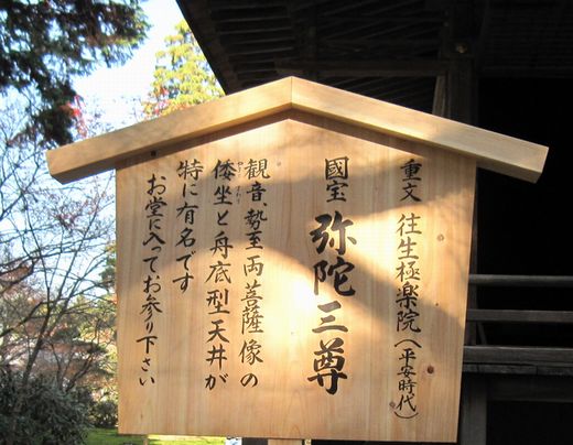 国宝 弥陀三尊 由来