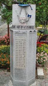 呼子朝市　イカ検定
