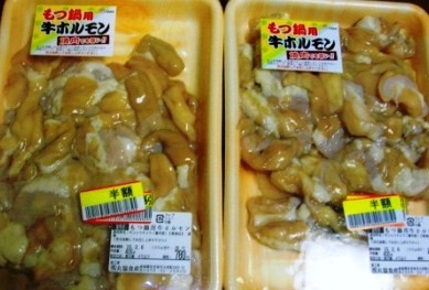 牛モツ.JPG