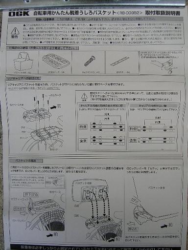 アルベルトに着脱式リアバスケット装着（取説）