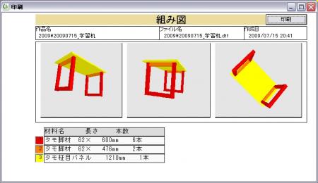 【学習机の製作】図面作成ソフト「もでりん」組立図
