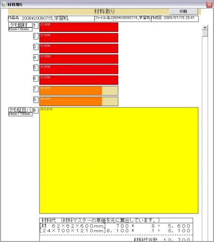 【学習机の製作】図面作成ソフト「もでりん」部品図
