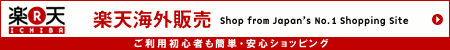 海外販売トップページへ