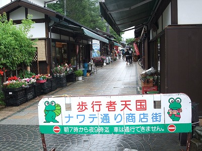 ナワテ商店街