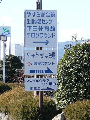 やすらぎ湯