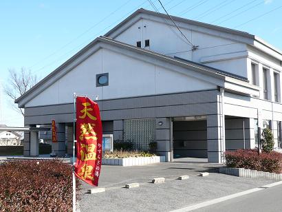 やすらぎ湯