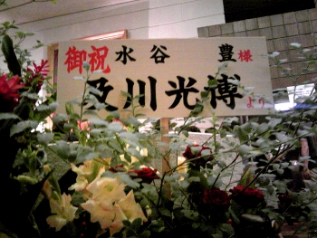 水谷豊 TIME CAPSLUE TOUR 2009＠東京厚生年金会館