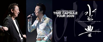 水谷豊 TIME CAPSLUE TOUR 2009