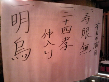 立川談笑独演会　国立演芸場　2009年6月2日