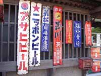 古い看板