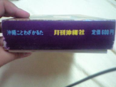 沖縄　ことわざかるた　2009-11-01