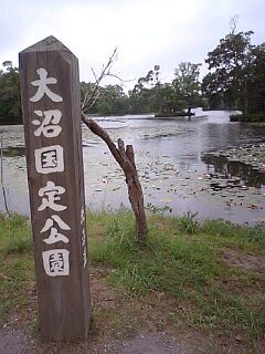 大沼国定公園.jpg