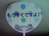 uchiwa