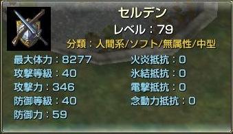 セルデン