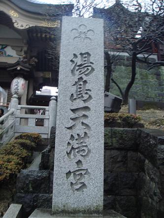 湯島天神６