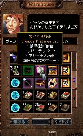 プラチナセット