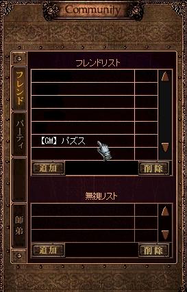 フレンドリスト