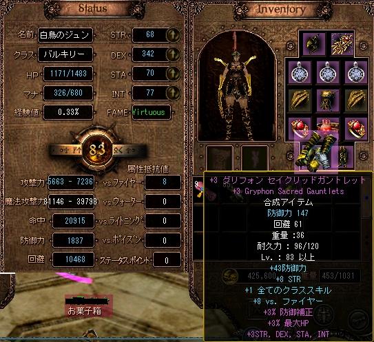 手だけ+３一次セイク