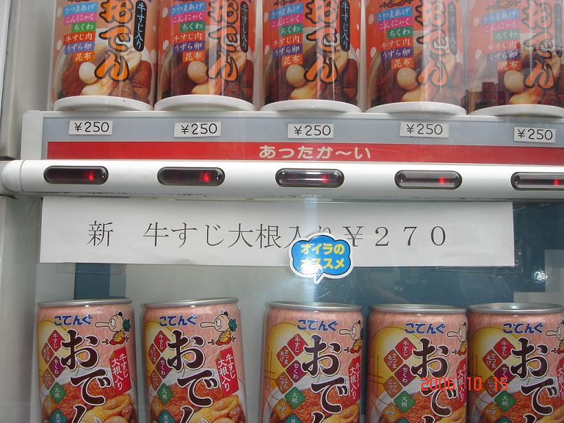 新　牛すじ大根入り