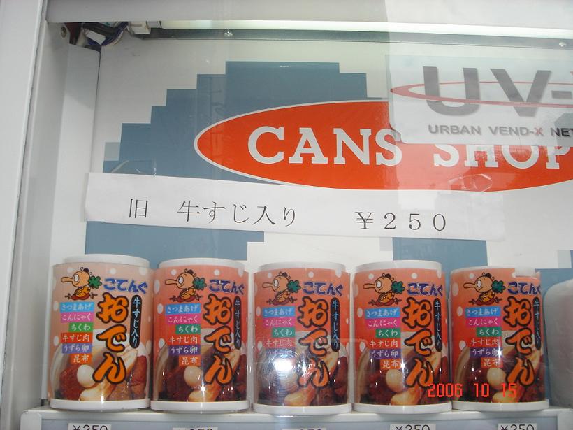 旧　牛すじ入り