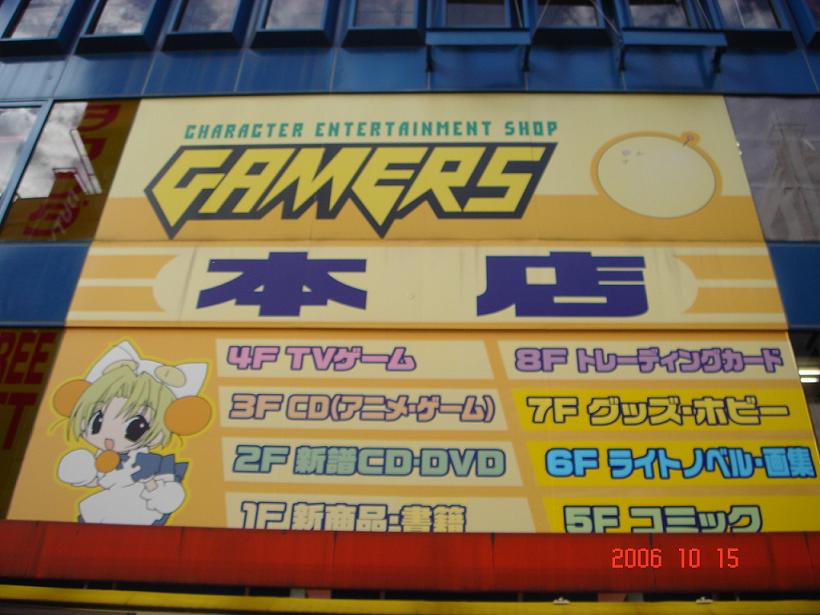 ＧＡＭＥＲＳ　本店