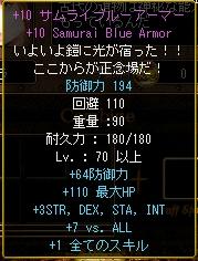 +１０侍青鎧