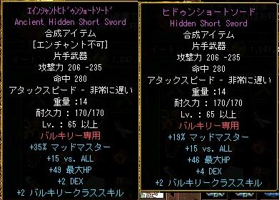 ヒドゥンショートソード比較