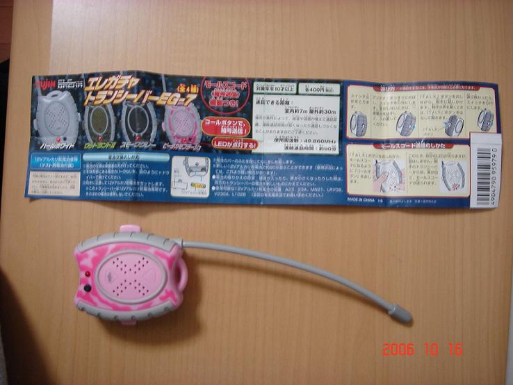 エレガチャトランシーバーＥＧ－７