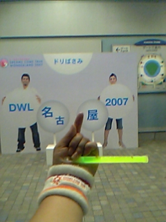 ﾄﾞﾘワンダーランド２００７