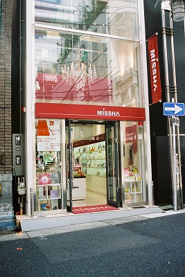 偶然見つけたMISSHA