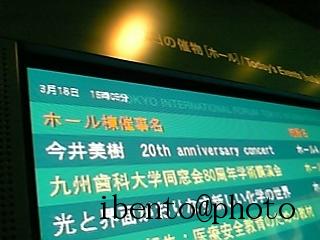 東京国際フォーラム本日のスケジュール表にて