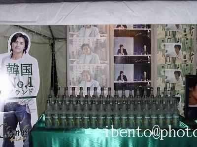 チャミスルブース1