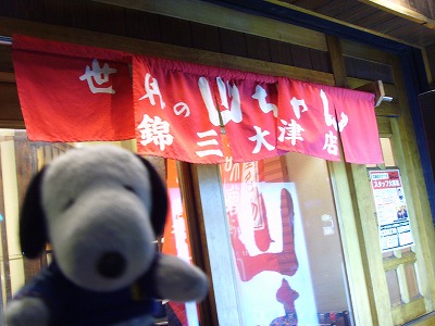 山ちゃん入り口でスヌ