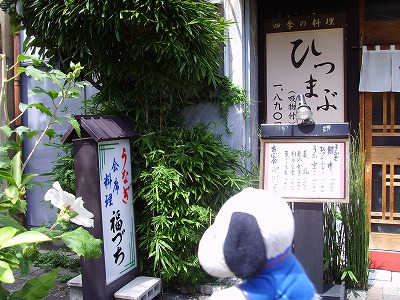 うなぎやさん発見スヌ