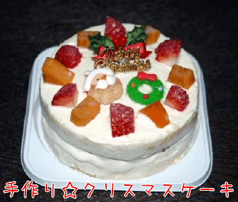 クリスマスケーキ