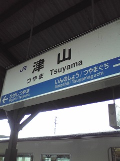 05・津山駅.jpg