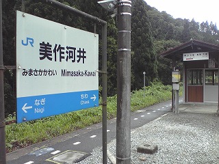 08・美作河井駅.jpg